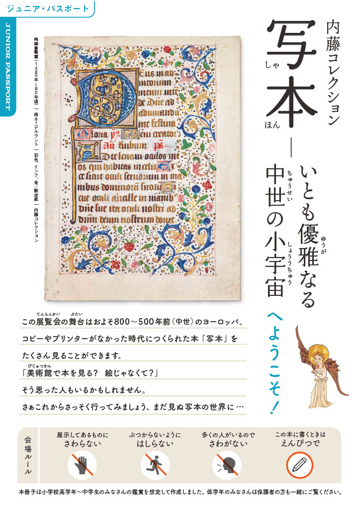 ジュニア・パスポートの画像